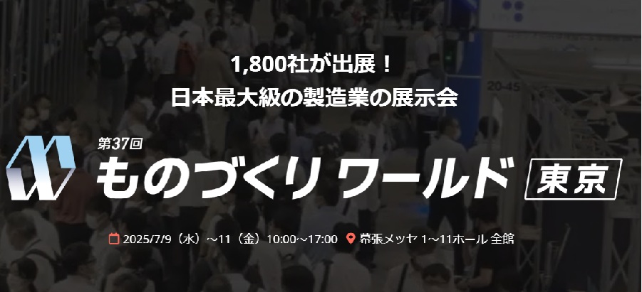 ものづくりワールド出展してます。