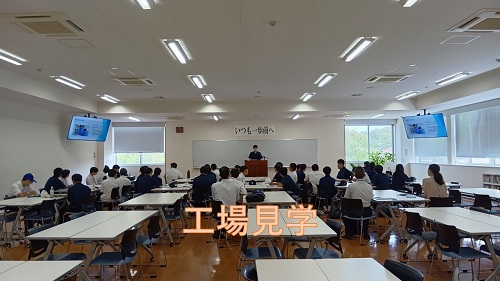高校生工場見学
