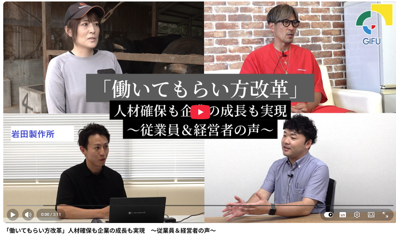 『働いてもらい方改革』　実践企業で取材を受けました