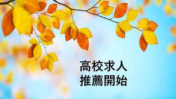 推薦開始✏