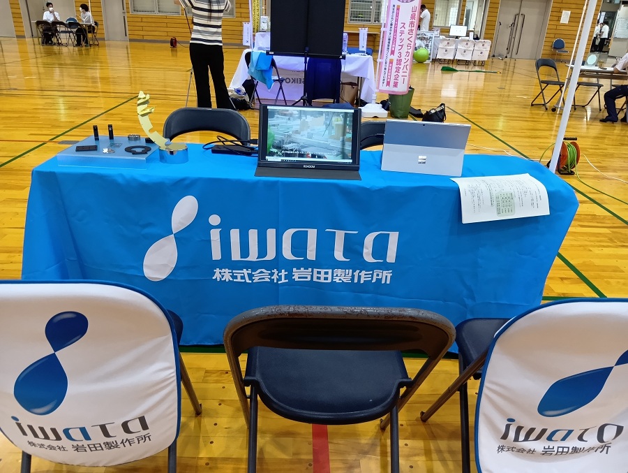 関市・山県市合同企業説明会