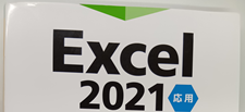 Excelの勉強会