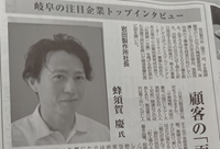 新聞掲載されました