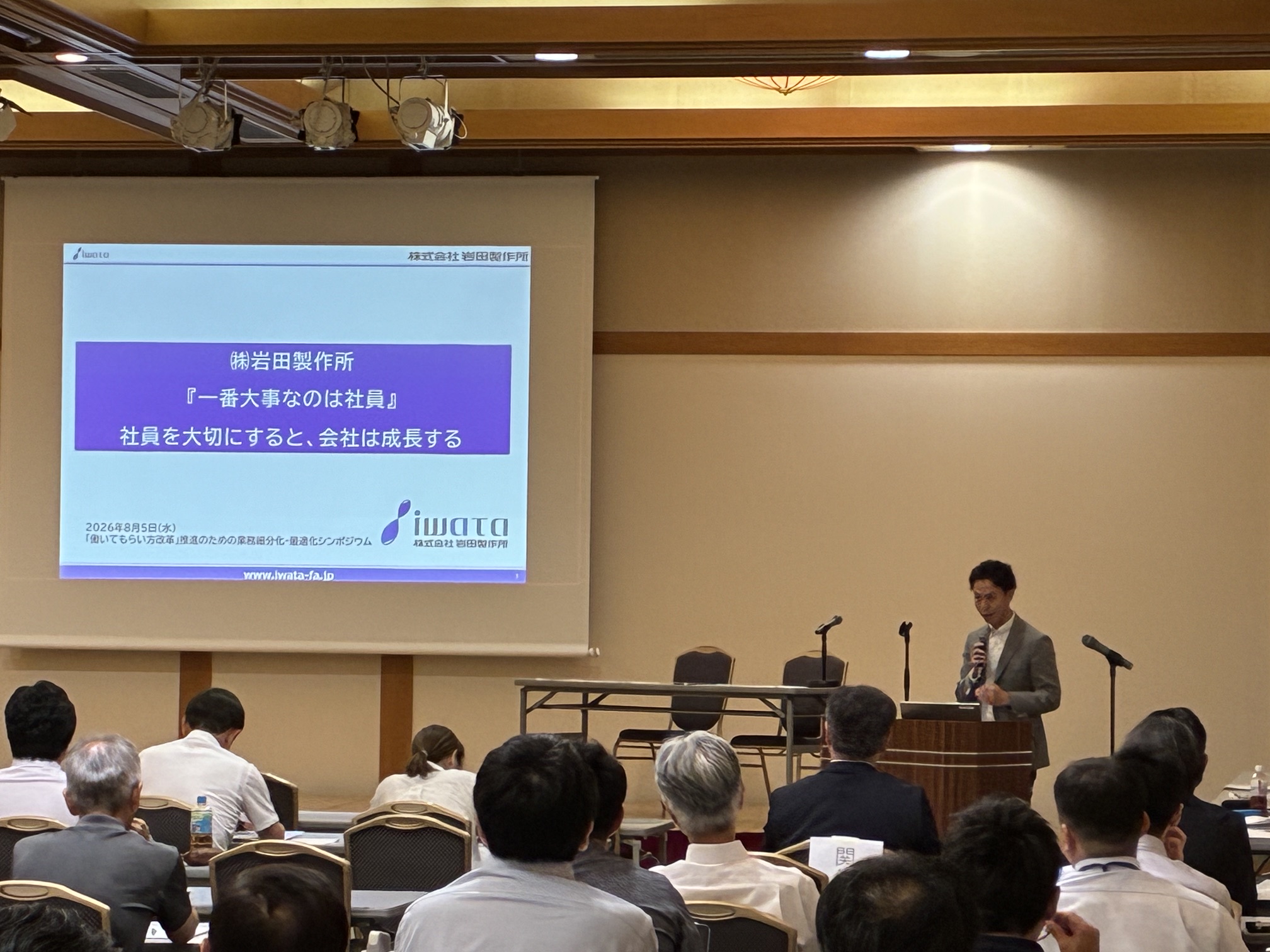 働いてもらい方改革　シンポジウムにて登壇！