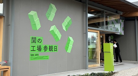 関の工場参観日♪
