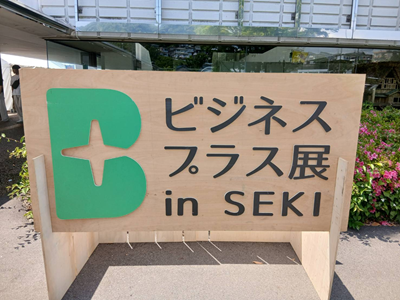  ビジネスプラス展 出展しました！